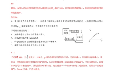 江苏省镇江第一中学2023-2024学年高三上学期期初阶段学情检测物理答案(1)_2023年8月_028月合集_2024届江苏省镇江第一中学高三上学期期初阶段学情检测