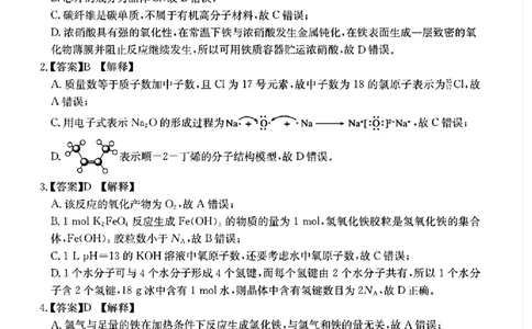 2024届广西高三4月多市联考(金太阳24-427C)化学试卷答案(1)_2024年4月_024月合集_2024届广西高三4月多市联考(金太阳24-427C)
