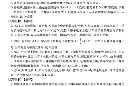 2024届广西高三4月多市联考(金太阳24-427C)化学试卷答案(1)_2024年4月_024月合集_2024届广西高三4月多市联考(金太阳24-427C)