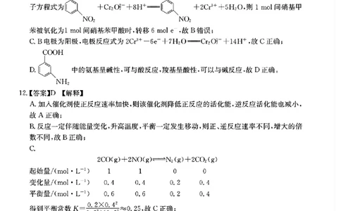 2024届广西高三4月多市联考(金太阳24-427C)化学试卷答案(1)_2024年4月_024月合集_2024届广西高三4月多市联考(金太阳24-427C)