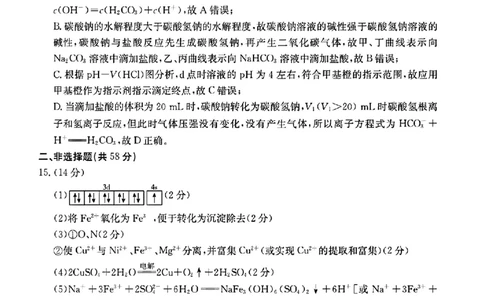 2024届广西高三4月多市联考(金太阳24-427C)化学试卷答案(1)_2024年4月_024月合集_2024届广西高三4月多市联考(金太阳24-427C)