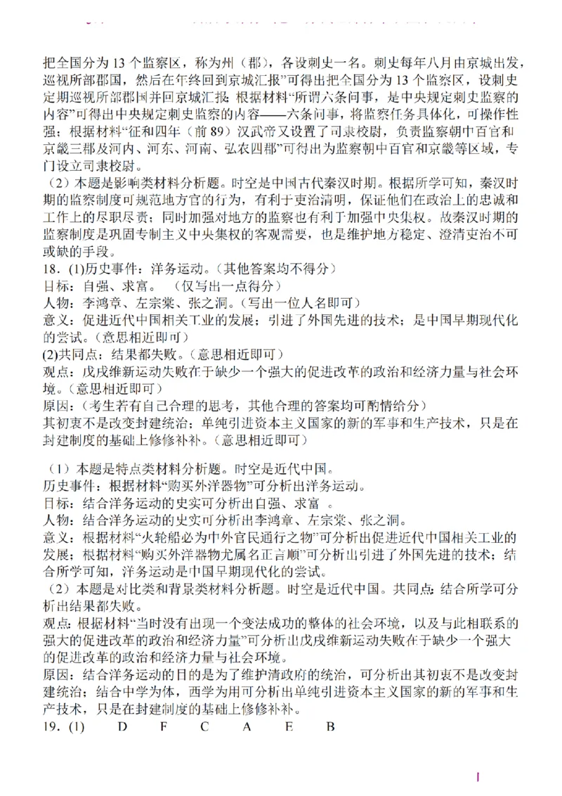 江苏省2024届高三年级上学期中秋金卷历史(1)_2023年9月_029月合集_2024届江苏省高三年级上学期中秋金卷