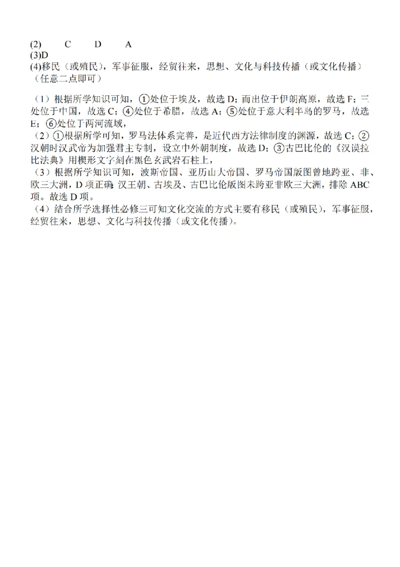 江苏省2024届高三年级上学期中秋金卷历史(1)_2023年9月_029月合集_2024届江苏省高三年级上学期中秋金卷