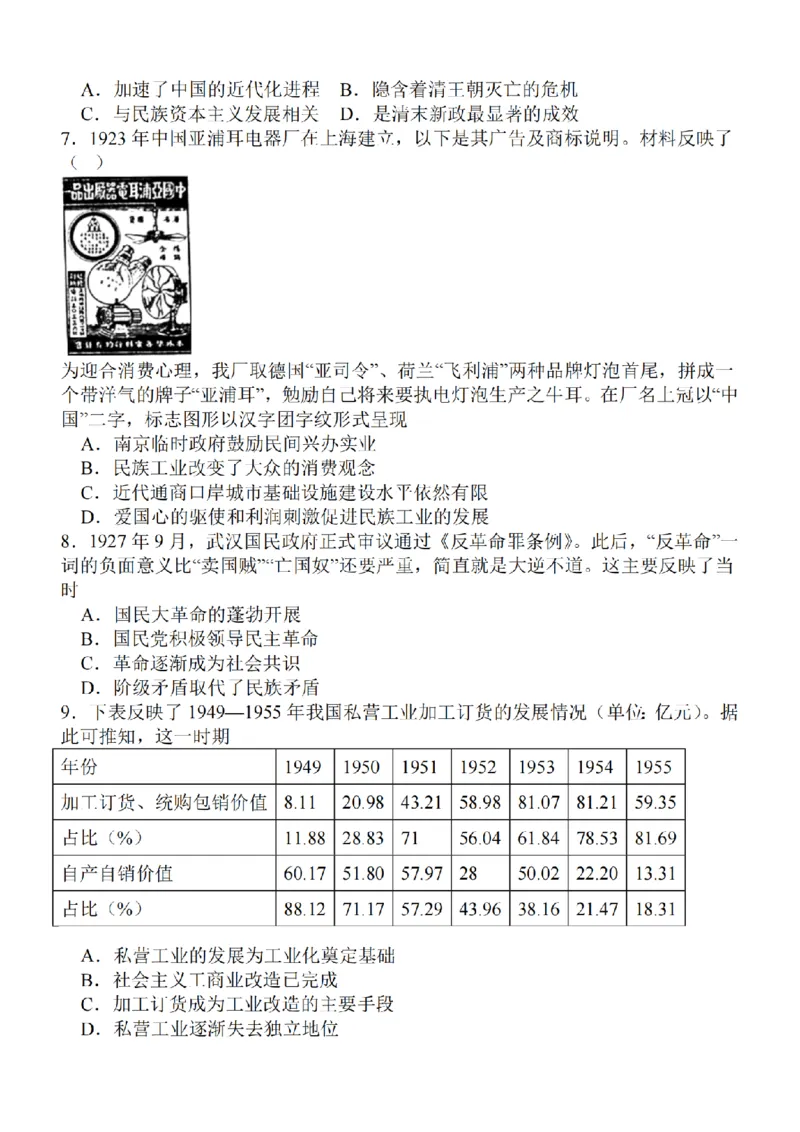 江苏省2024届高三年级上学期中秋金卷历史(1)_2023年9月_029月合集_2024届江苏省高三年级上学期中秋金卷