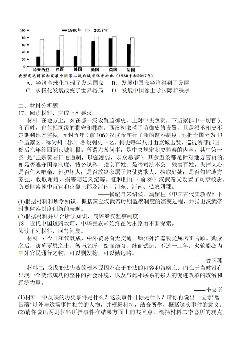 江苏省2024届高三年级上学期中秋金卷历史(1)_2023年9月_029月合集_2024届江苏省高三年级上学期中秋金卷