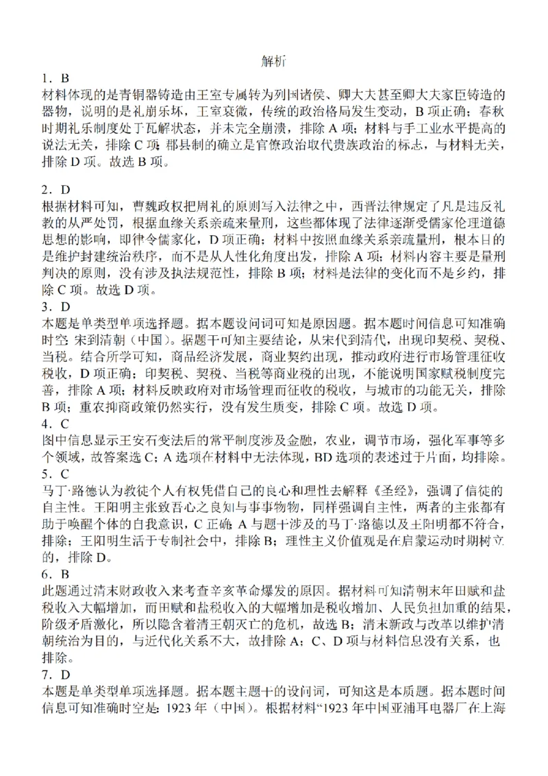 江苏省2024届高三年级上学期中秋金卷历史(1)_2023年9月_029月合集_2024届江苏省高三年级上学期中秋金卷