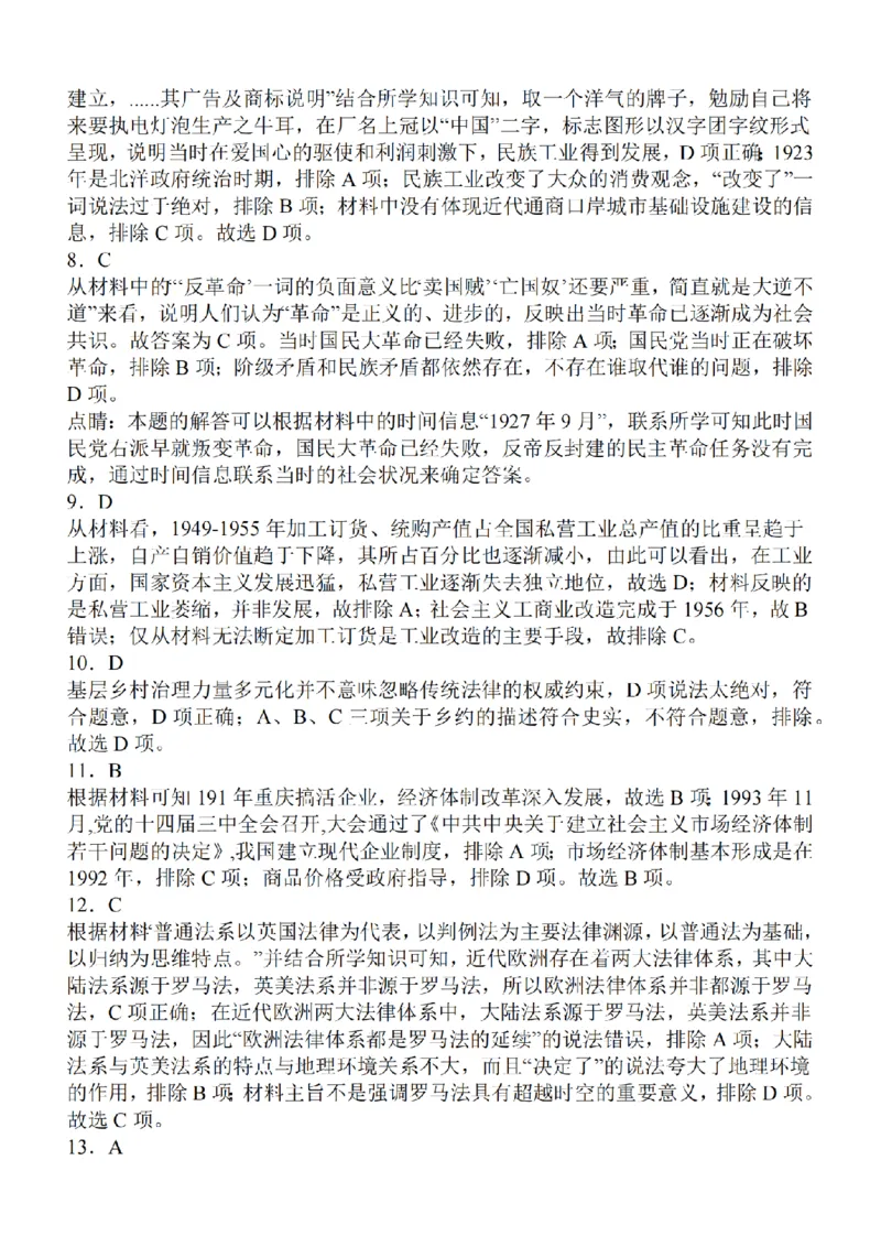 江苏省2024届高三年级上学期中秋金卷历史(1)_2023年9月_029月合集_2024届江苏省高三年级上学期中秋金卷
