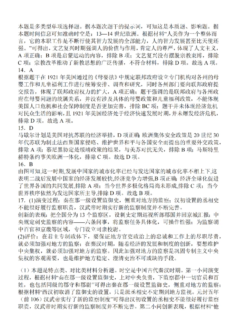 江苏省2024届高三年级上学期中秋金卷历史(1)_2023年9月_029月合集_2024届江苏省高三年级上学期中秋金卷