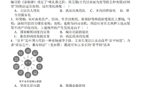 江苏省2024届高三年级上学期中秋金卷历史(1)_2023年9月_029月合集_2024届江苏省高三年级上学期中秋金卷