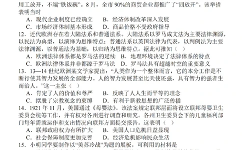 江苏省2024届高三年级上学期中秋金卷历史(1)_2023年9月_029月合集_2024届江苏省高三年级上学期中秋金卷
