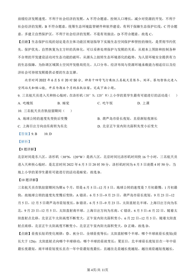 辽宁省名校协作体2023-2024学年高三上学期9月联考地理答案(1)_2023年9月_029月合集_2024届辽宁省名校协作体高三上学期9月联考