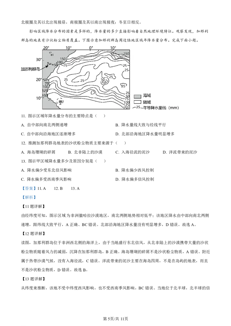 辽宁省名校协作体2023-2024学年高三上学期9月联考地理答案(1)_2023年9月_029月合集_2024届辽宁省名校协作体高三上学期9月联考