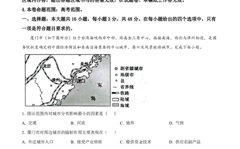 辽宁省名校协作体2023-2024学年高三上学期9月联考地理答案(1)_2023年9月_029月合集_2024届辽宁省名校协作体高三上学期9月联考