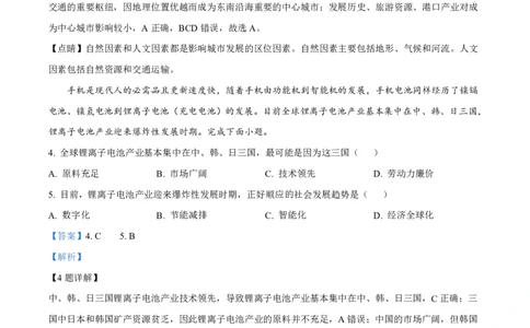 辽宁省名校协作体2023-2024学年高三上学期9月联考地理答案(1)_2023年9月_029月合集_2024届辽宁省名校协作体高三上学期9月联考