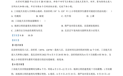 辽宁省名校协作体2023-2024学年高三上学期9月联考地理答案(1)_2023年9月_029月合集_2024届辽宁省名校协作体高三上学期9月联考