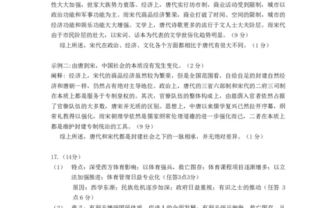 高三10月联考历史参考答案(1)_2023年10月_0210月合集_2024届山东省滨州市普通高中新高考大联考高三上学期10月月考_山东省滨州市普通高中新高考大联考2024届高三上学期10月月考历史