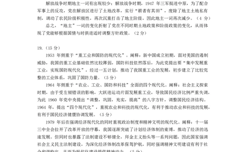 高三10月联考历史参考答案(1)_2023年10月_0210月合集_2024届山东省滨州市普通高中新高考大联考高三上学期10月月考_山东省滨州市普通高中新高考大联考2024届高三上学期10月月考历史
