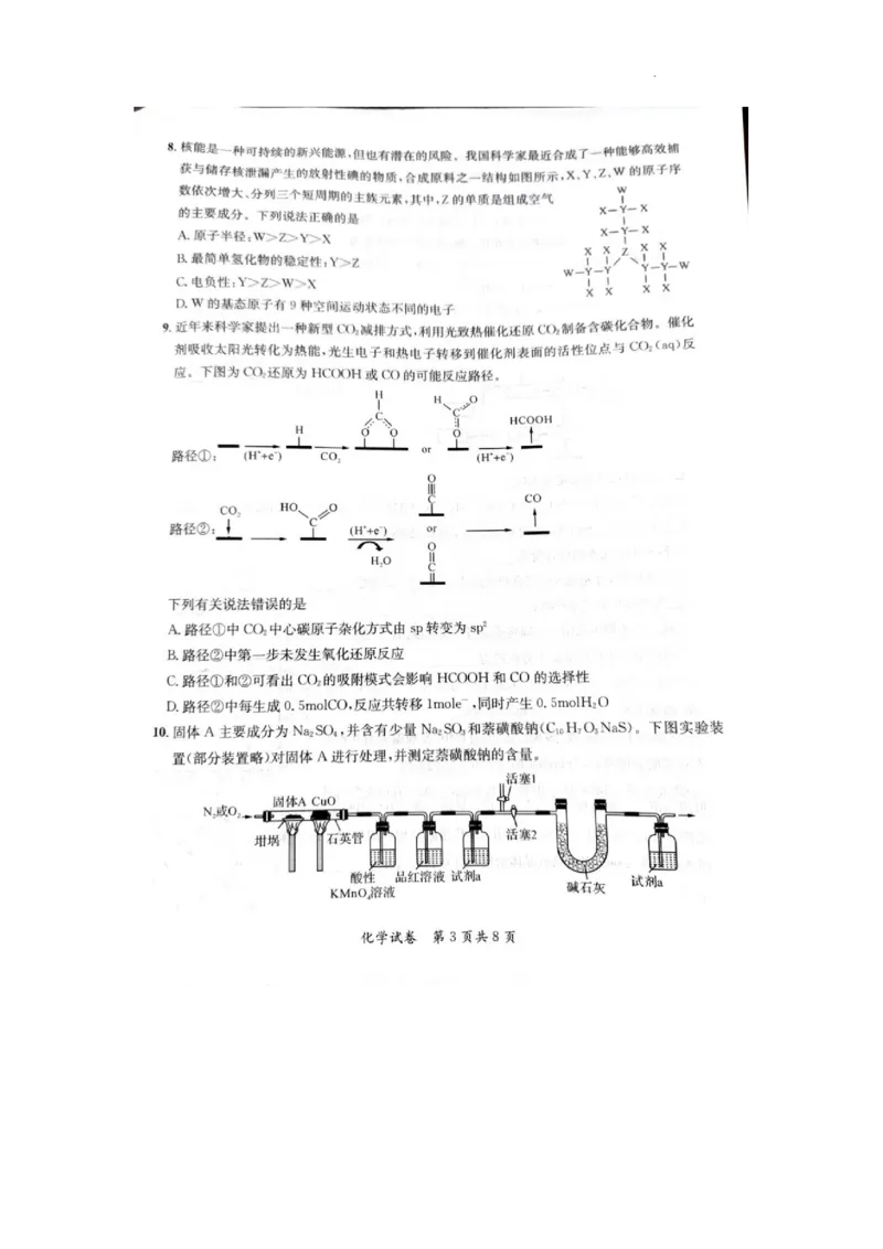 2024安徽省高三质量联合检测化学试卷_2024年5月_01按日期_8号_2024安徽省京师测评高三质量联合检测_2024安徽省京师测评高三质量联合检测化学试题
