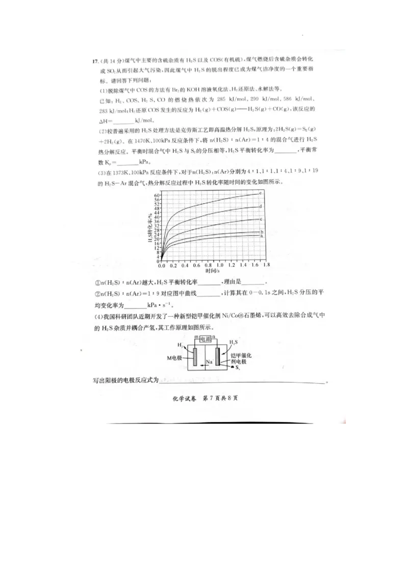 2024安徽省高三质量联合检测化学试卷_2024年5月_01按日期_8号_2024安徽省京师测评高三质量联合检测_2024安徽省京师测评高三质量联合检测化学试题