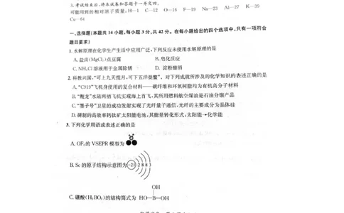 2024安徽省高三质量联合检测化学试卷_2024年5月_01按日期_8号_2024安徽省京师测评高三质量联合检测_2024安徽省京师测评高三质量联合检测化学试题