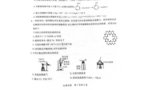 2024安徽省高三质量联合检测化学试卷_2024年5月_01按日期_8号_2024安徽省京师测评高三质量联合检测_2024安徽省京师测评高三质量联合检测化学试题