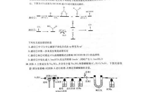 2024安徽省高三质量联合检测化学试卷_2024年5月_01按日期_8号_2024安徽省京师测评高三质量联合检测_2024安徽省京师测评高三质量联合检测化学试题