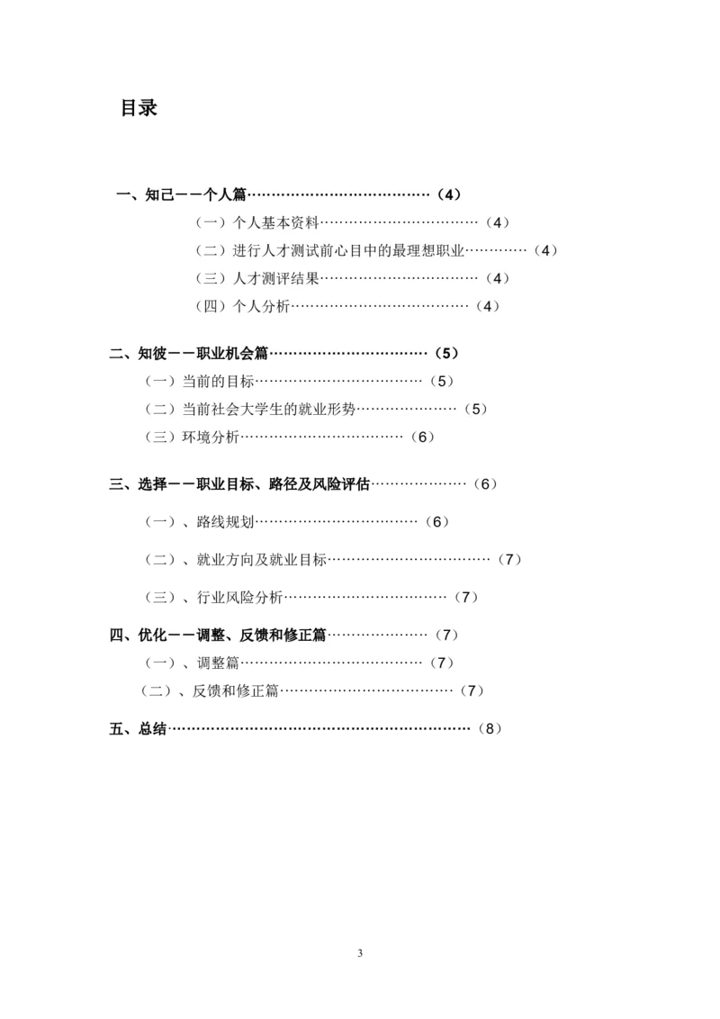 大学生职业生涯规划书LX_E6-职业规划_39建筑学专业