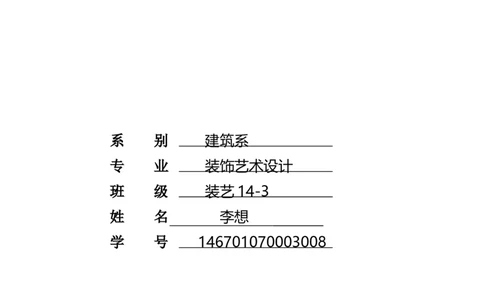 大学生职业生涯规划书LX_E6-职业规划_39建筑学专业