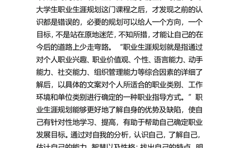 大学生职业生涯规划书LX_E6-职业规划_39建筑学专业