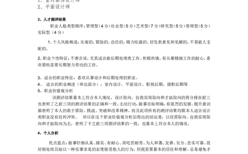 大学生职业生涯规划书LX_E6-职业规划_39建筑学专业