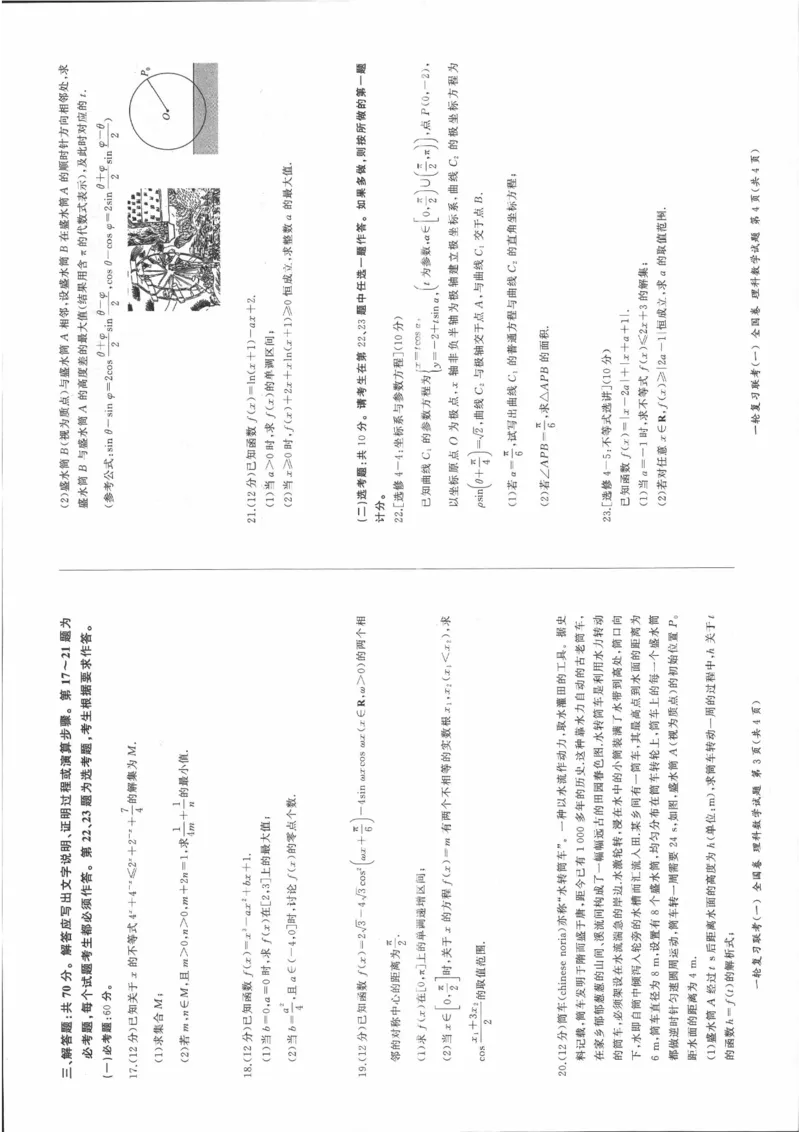 理数_2023年9月_01每日更新_29号_2024届全国卷百师联盟高三上学期一轮复习联考（一）_百师联盟2024届高三上学期一轮复习联考（一）（全国卷）理科数学