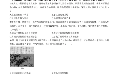 2024届山东省山东中学联盟高三下学期5月考前模拟冲刺大联考历史试题(1)_2024年5月_025月合集_2024届山东省中学联盟高三5月考前模拟冲刺大联考