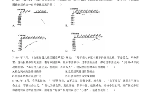2024届山东省山东中学联盟高三下学期5月考前模拟冲刺大联考历史试题(1)_2024年5月_025月合集_2024届山东省中学联盟高三5月考前模拟冲刺大联考
