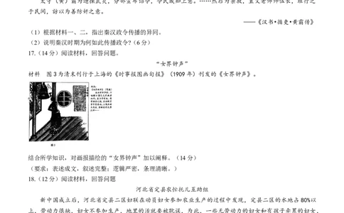 2024届山东省山东中学联盟高三下学期5月考前模拟冲刺大联考历史试题(1)_2024年5月_025月合集_2024届山东省中学联盟高三5月考前模拟冲刺大联考