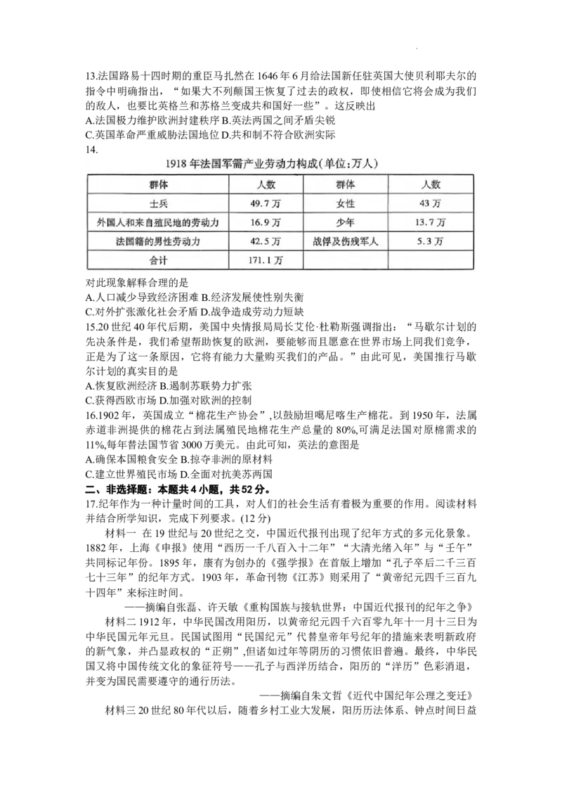 2024届广东衡水金卷高三5月大联考历史试卷+答案(1)_2024年5月_025月合集_2024届衡水金卷高三5月大联考