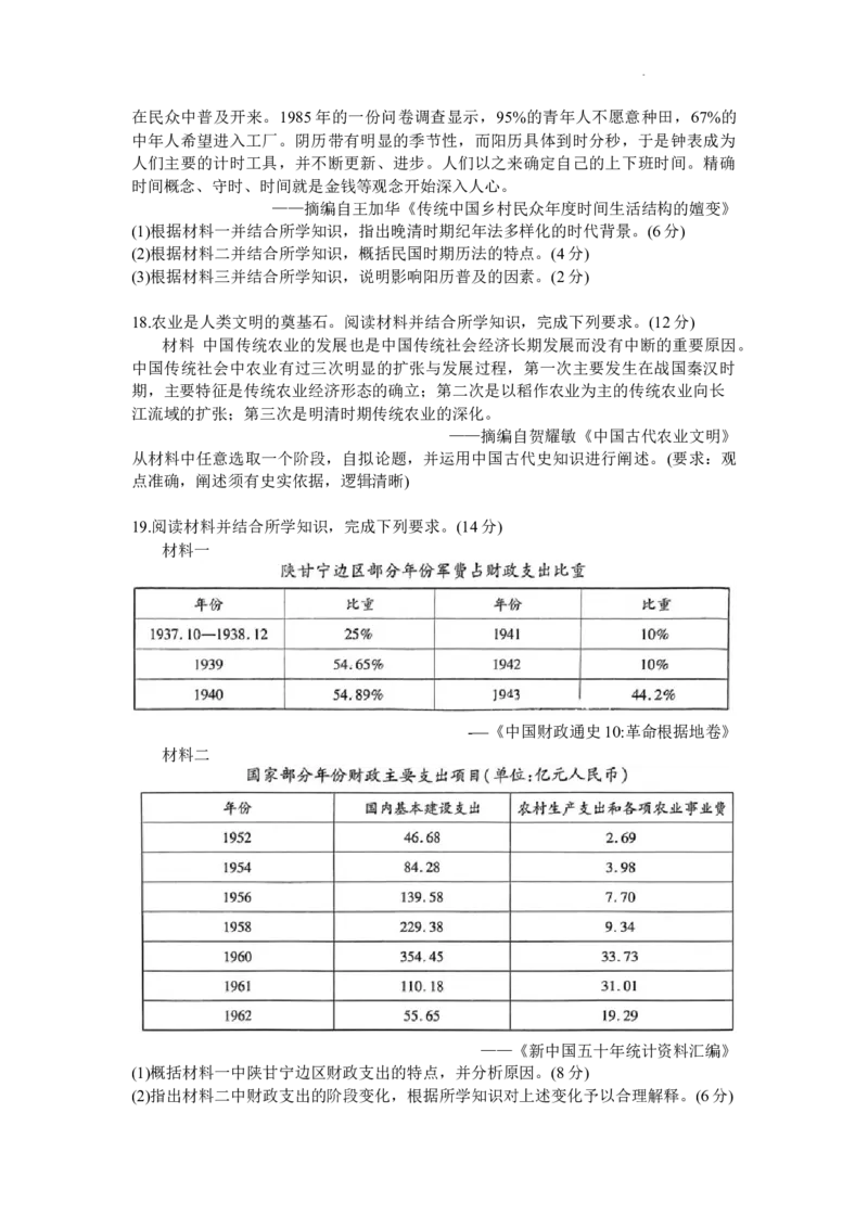2024届广东衡水金卷高三5月大联考历史试卷+答案(1)_2024年5月_025月合集_2024届衡水金卷高三5月大联考