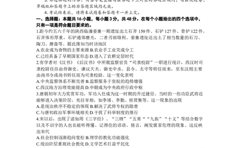 2024届广东衡水金卷高三5月大联考历史试卷+答案(1)_2024年5月_025月合集_2024届衡水金卷高三5月大联考