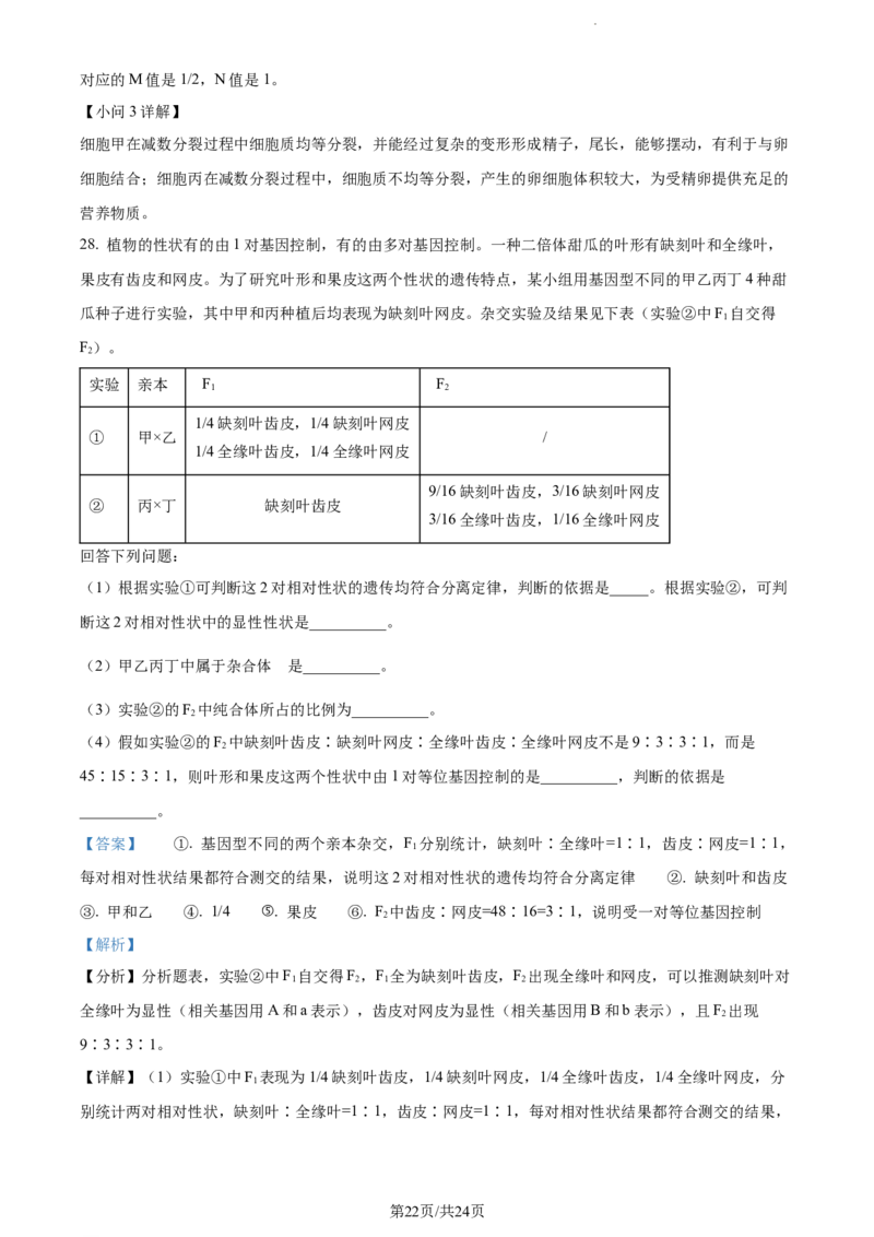 精品解析：内蒙古包头铁路一中2023-2024学年高三上学期第一次月考生物试题（解析版）(1)_2023年10月_0210月合集_2024届内蒙古包头市包头铁路第一中学高三上学期第一次月考