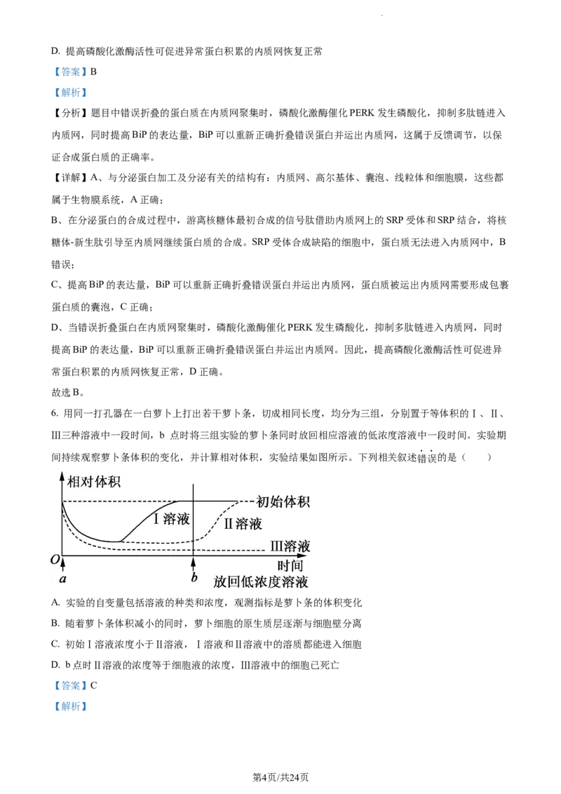 精品解析：内蒙古包头铁路一中2023-2024学年高三上学期第一次月考生物试题（解析版）(1)_2023年10月_0210月合集_2024届内蒙古包头市包头铁路第一中学高三上学期第一次月考