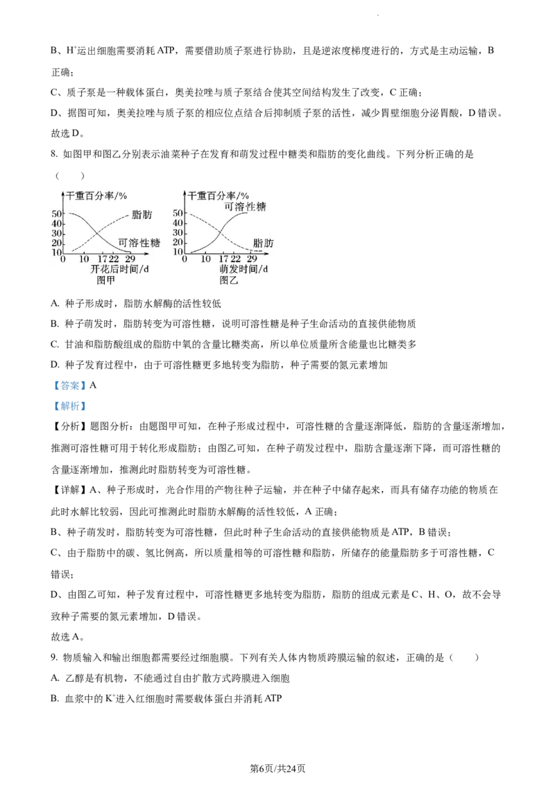精品解析：内蒙古包头铁路一中2023-2024学年高三上学期第一次月考生物试题（解析版）(1)_2023年10月_0210月合集_2024届内蒙古包头市包头铁路第一中学高三上学期第一次月考
