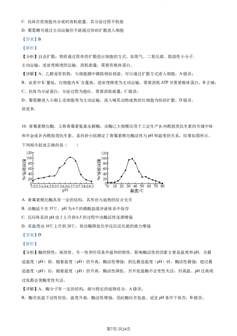 精品解析：内蒙古包头铁路一中2023-2024学年高三上学期第一次月考生物试题（解析版）(1)_2023年10月_0210月合集_2024届内蒙古包头市包头铁路第一中学高三上学期第一次月考