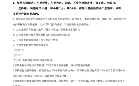 精品解析：内蒙古包头铁路一中2023-2024学年高三上学期第一次月考生物试题（解析版）(1)_2023年10月_0210月合集_2024届内蒙古包头市包头铁路第一中学高三上学期第一次月考