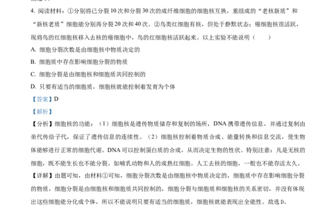 精品解析：内蒙古包头铁路一中2023-2024学年高三上学期第一次月考生物试题（解析版）(1)_2023年10月_0210月合集_2024届内蒙古包头市包头铁路第一中学高三上学期第一次月考