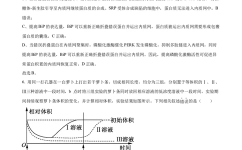 精品解析：内蒙古包头铁路一中2023-2024学年高三上学期第一次月考生物试题（解析版）(1)_2023年10月_0210月合集_2024届内蒙古包头市包头铁路第一中学高三上学期第一次月考