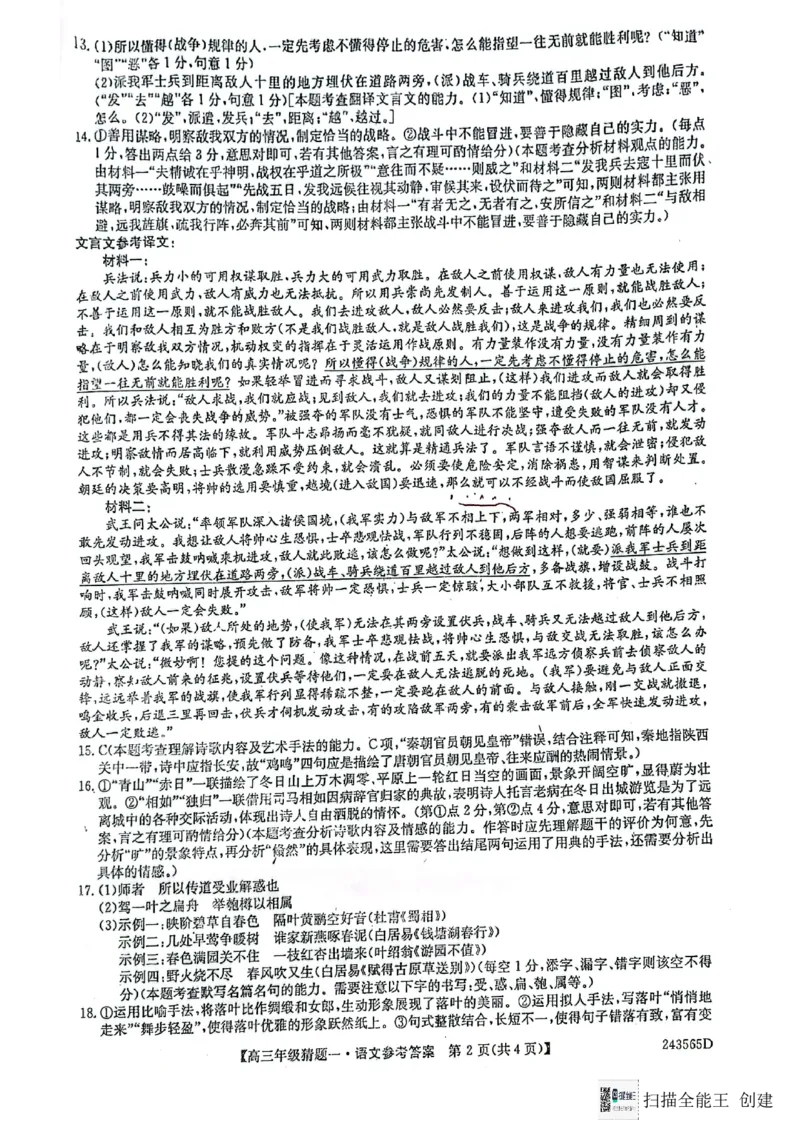 2024届河南省TOP二十名校高三年级5月联考猜题（一）语文答案_2024年5月_01按日期_14号_2024届河南省TOP20名校高三5月联考猜题（一）