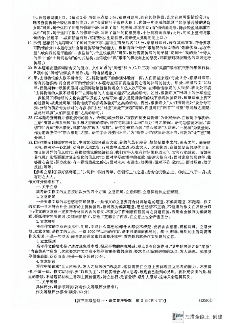 2024届河南省TOP二十名校高三年级5月联考猜题（一）语文答案_2024年5月_01按日期_14号_2024届河南省TOP20名校高三5月联考猜题（一）