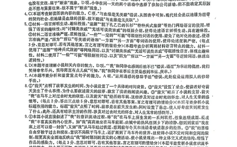2024届河南省TOP二十名校高三年级5月联考猜题（一）语文答案_2024年5月_01按日期_14号_2024届河南省TOP20名校高三5月联考猜题（一）