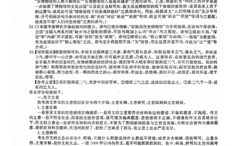 2024届河南省TOP二十名校高三年级5月联考猜题（一）语文答案_2024年5月_01按日期_14号_2024届河南省TOP20名校高三5月联考猜题（一）