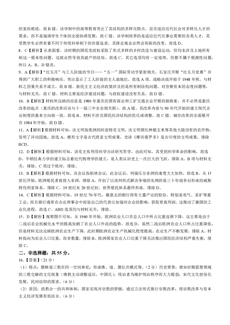 重庆市南开中学校2023-2024学年高三上学期开学考试历史答案(1)_2023年9月_029月合集_2024届重庆市南开中学校高三上学期开学考试