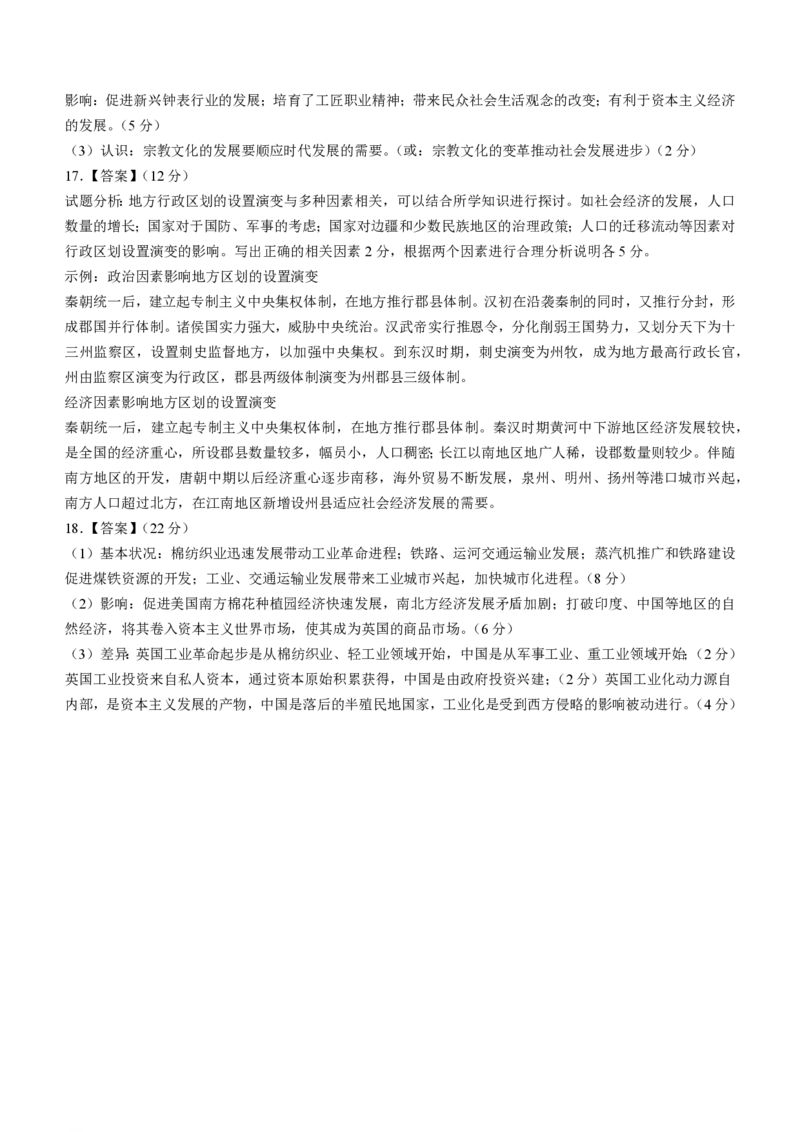 重庆市南开中学校2023-2024学年高三上学期开学考试历史答案(1)_2023年9月_029月合集_2024届重庆市南开中学校高三上学期开学考试
